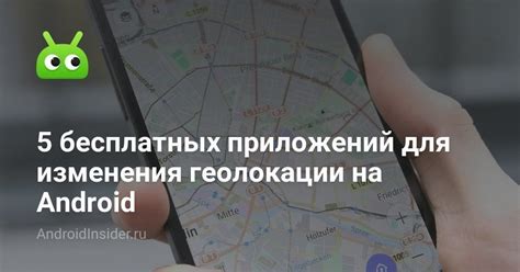 Активация геолокации для конкретных приложений