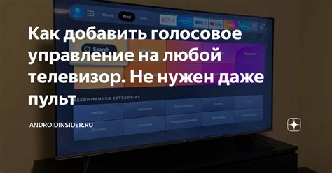 Активация голосового поиска на телевизоре