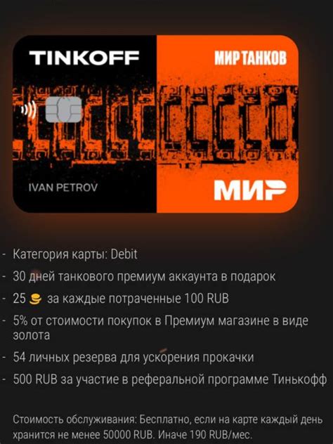 Активация карты Тинькофф Мир