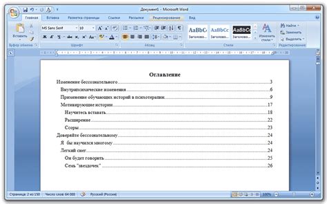 Активация панели оглавления в Word