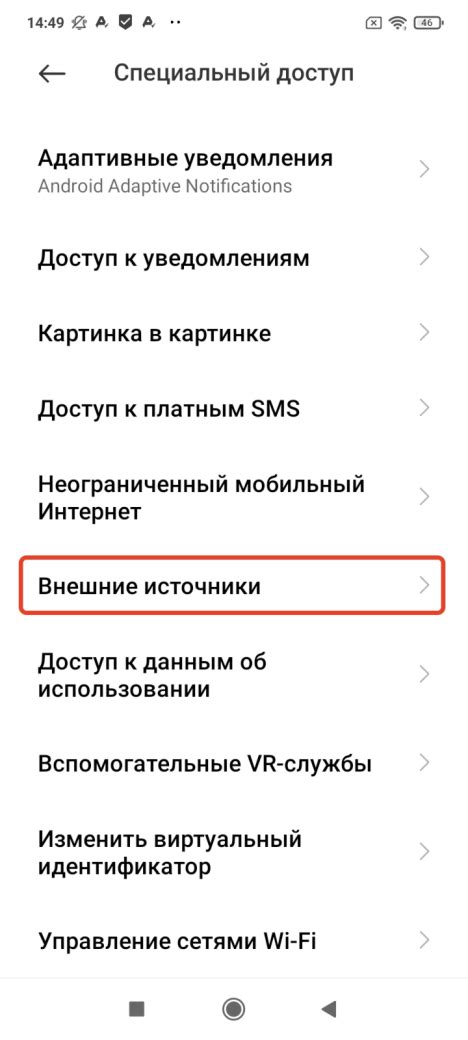 Активация разрешения на установку приложений из непроверенных источников