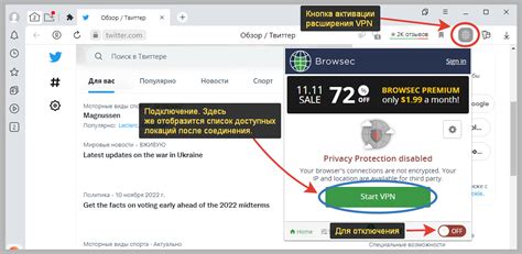 Активация расширения VPN