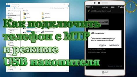 Активация режима MTP