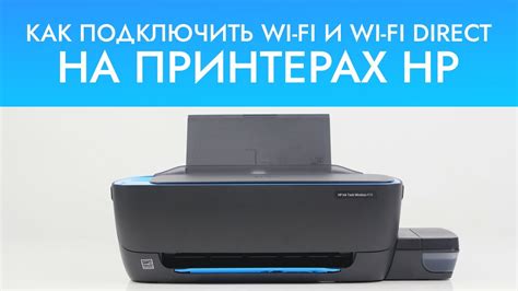 Активация режима WiFi Direct на принтере