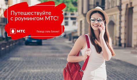 Активация роуминга на телефоне МТС