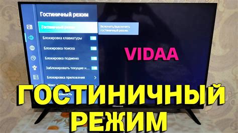 Активация скина на телевизоре Hisense Vidaa Mirror