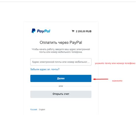 Активация с помощью PayPal