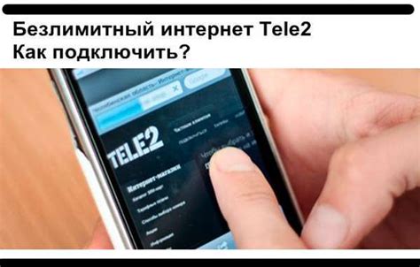 Активация услуги "Интернет" на Теле2