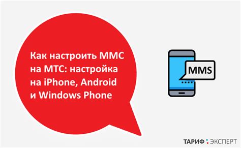 Активация услуги MMS на Samsung