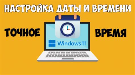 Активация функции "Автоматическая установка даты и времени"