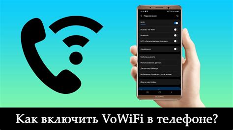 Активация функции звонков через Wi-Fi