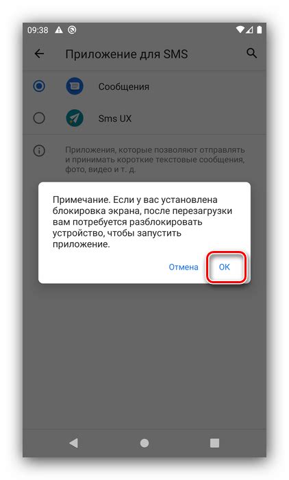 Активация функции SMS по умолчанию