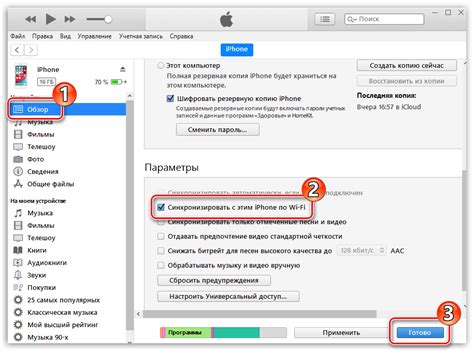 Активация функции Wi-Fi синхронизации в iTunes