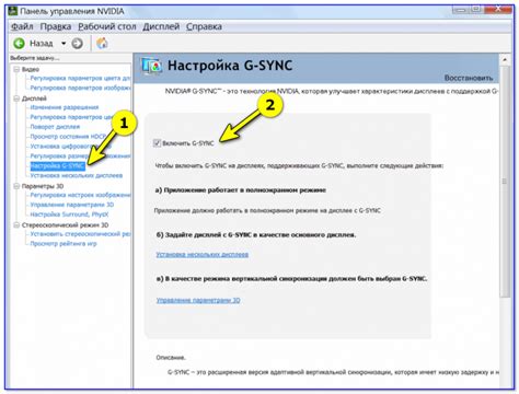 Активация G-Sync через панель управления NVIDIA