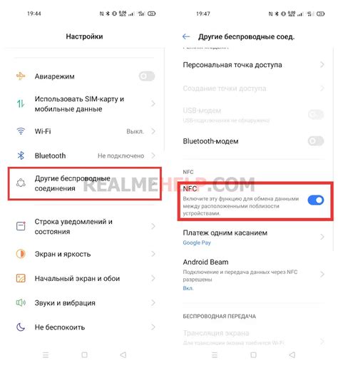 Активация NFC на realme 8i - подробная инструкция