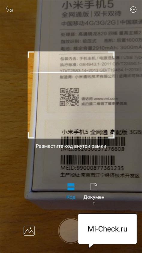 Активация QR-кода на смартфоне Xiaomi Redmi