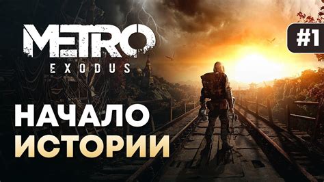 Активация RTX в Metro Exodus Enhanced Edition: начало установки