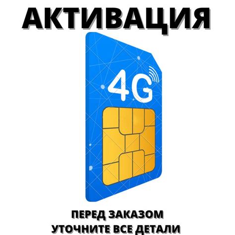 Активация SIM-карты Мотив