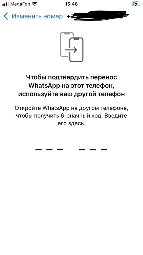 Активация WhatsApp на новом номере