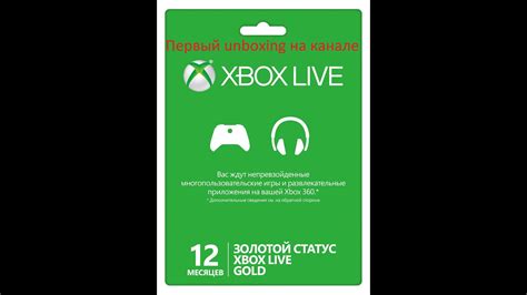 Активация Xbox Live Gold