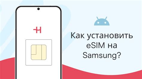 Активация eSIM