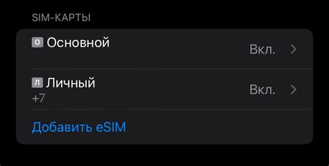 Активация eSIM на Android телефоне