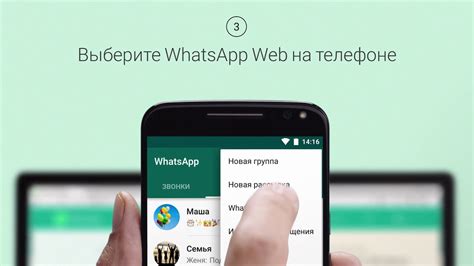 Активировать WhatsApp веб на Android