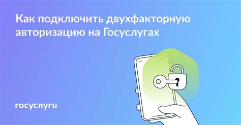 Активируйте двухфакторную авторизацию