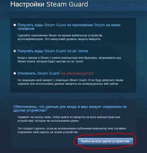 Активируйте Steam Guard через электронную почту