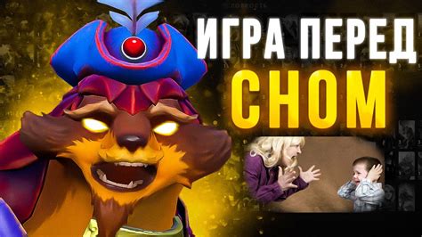 Активная игра перед сном