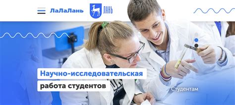 Активная научно-исследовательская работа