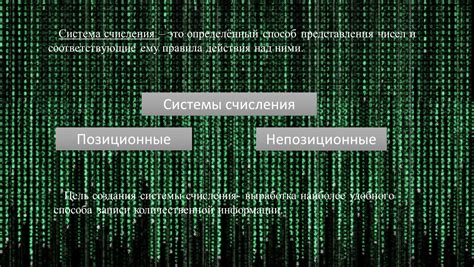 Активное использование количественной системы названия