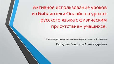 Активное использование русского языка в повседневной жизни