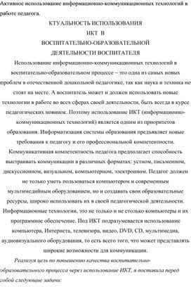 Активное использование технологий