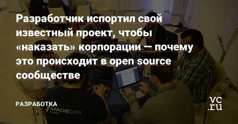 Активное участие в Open Source сообществе