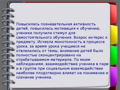 Активность и внимание ученика