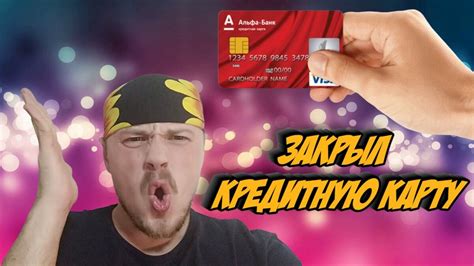 Активно используйте кредитную карту