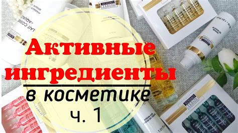 Активные ингредиенты