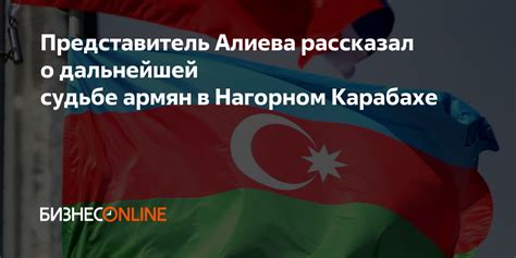 Актуальная информация о судьбе армян в России