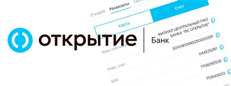 Актуальная информация про реквизиты Банка Открытие по номеру карты