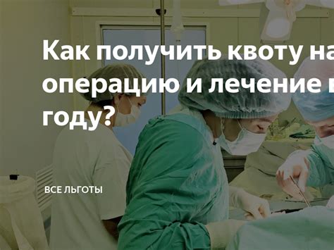 Актуальное предложение: квоты на операцию на глаза в Калуге