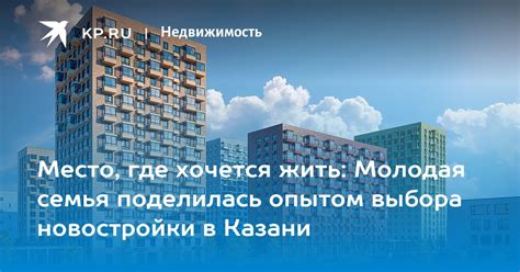 Актуальность выбора новостройки