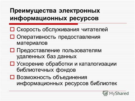 Актуальность и оперативность предоставления данных