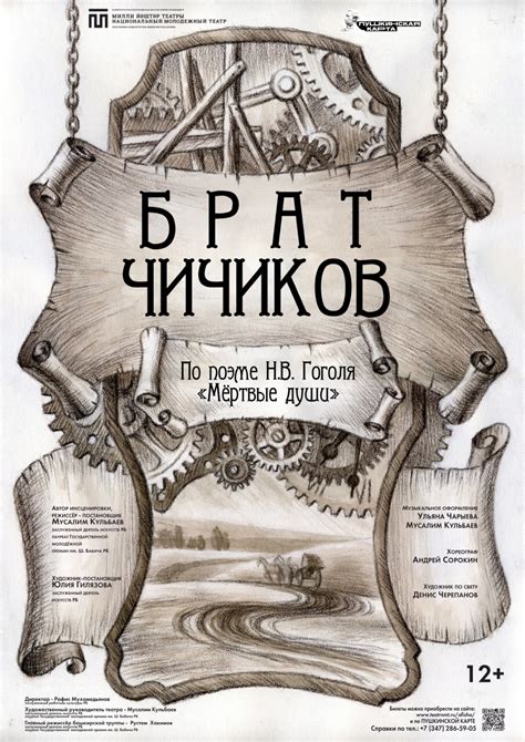 Актуальность и стойкость "Мертвой души" в современном мире