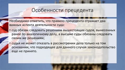 Актуальность судебных прецедентов в современном праве