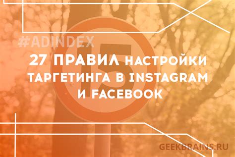 Актуальность таргетинга в Instagram в 2021 году