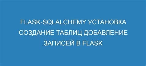 Актуальность установки Flask в 2021 году