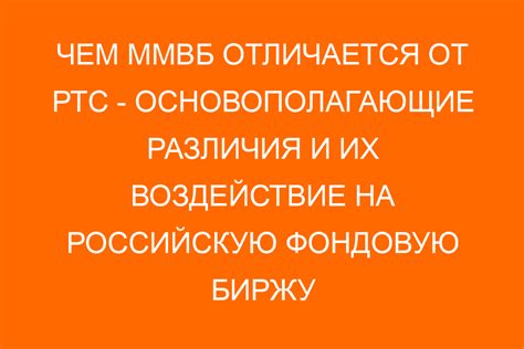 Актуальные изменения законодательства и их влияние на российскую фондовую биржу