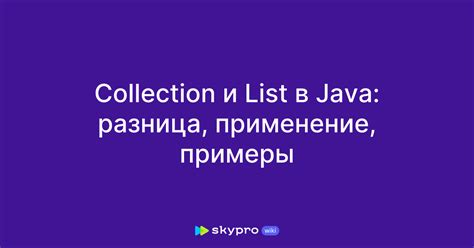 Актуальные примеры использования Java List