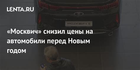 Актуальные цены на автомобили перед Новым годом 2022